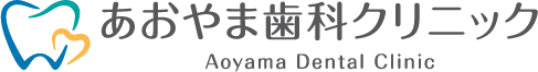 あおやま歯科クリニック
